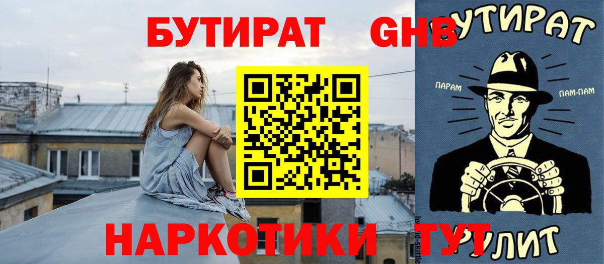 БУТИРАТ оксибутират Сунжа