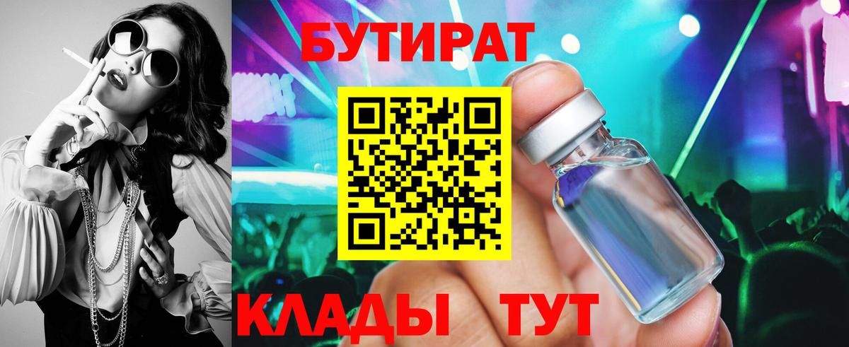 БУТИРАТ BDO  Вход с VPN  Сунжа 