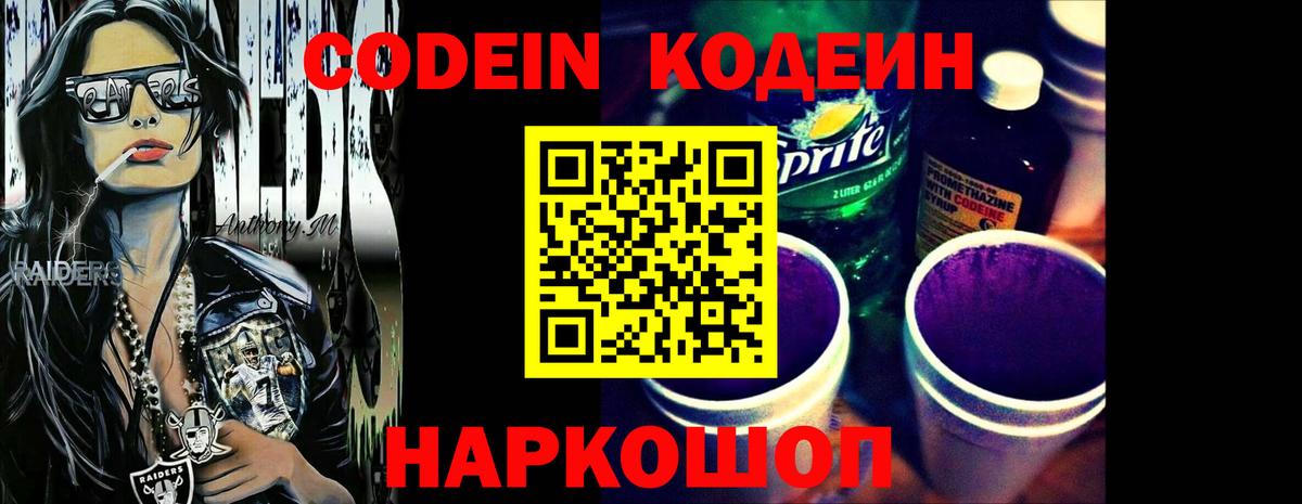 Кодеин напиток Lean (лин)  Кодеин Purple Drank  Сунжа  Вход с VPN 